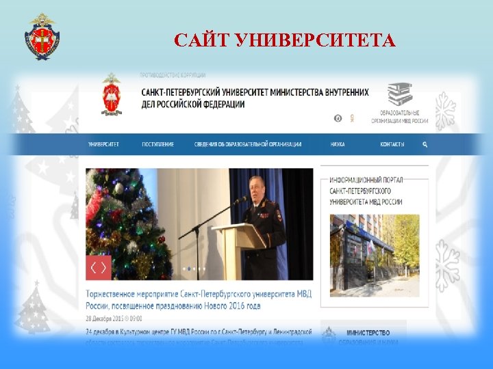 САЙТ УНИВЕРСИТЕТА 
