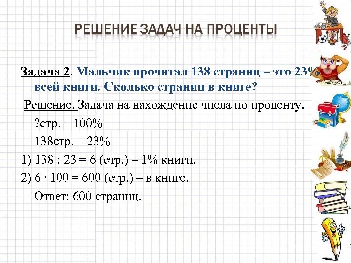 Сколько страниц во второй книге