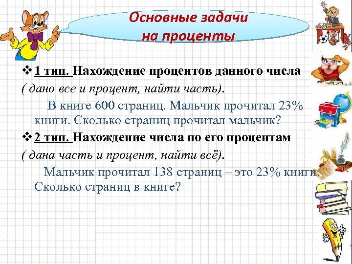 Презентация по математике 5 класс проценты нахождение процентов от числа мерзляк