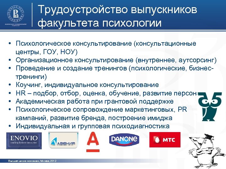 Трудоустройство выпускников факультета психологии • Психологическое консультирование (консультационные центры, ГОУ, НОУ) фото • Организационное