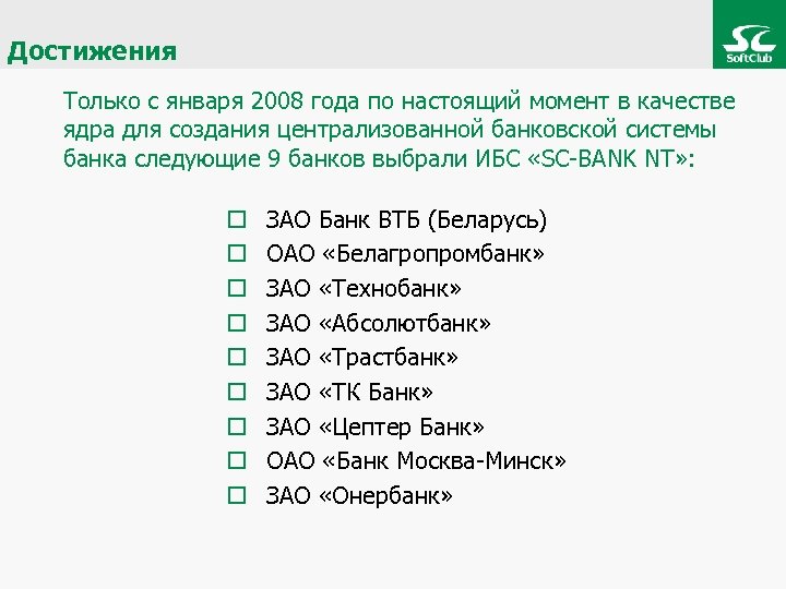 Достижения Только с января 2008 года по настоящий момент в качестве ядра для создания