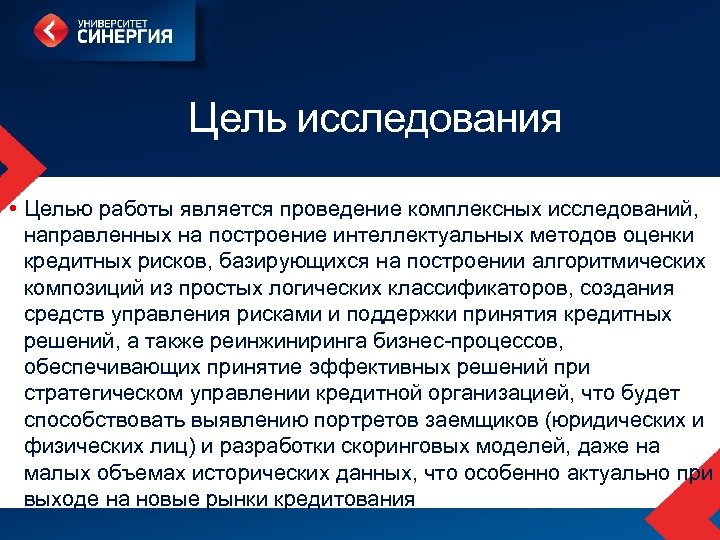 Исследования целей систем. Целью исследования является. Целью обследования является. Цели создания классификатор. Построение интеллектуальных систем цель работы.