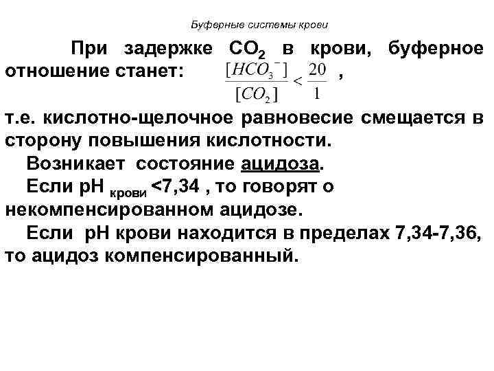 Добавление твердой щелочи равновесие смещается в сторону