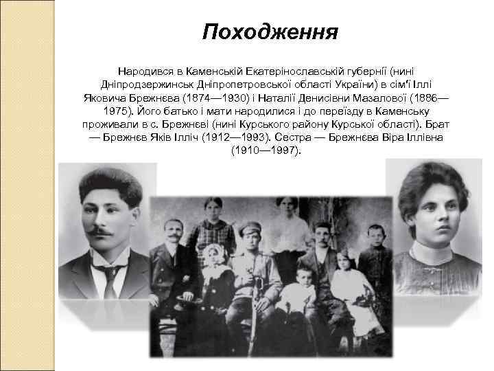 Походження Народився в Каменській Екатерінославській губернії (нині Дніпродзержинськ Дніпропетровської області України) в сім'ї Іллі
