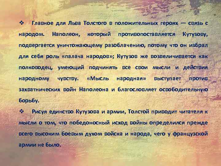 Светское общество в изображении толстого в романе война и мир сочинение