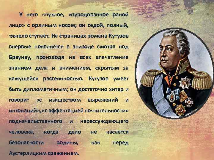 Сообщений 4. Кутузов в Браунау. Кутузов война и мир презентация. Информация о Кутузовом. Доклад на тему Михаил Кутузов 4 класс.