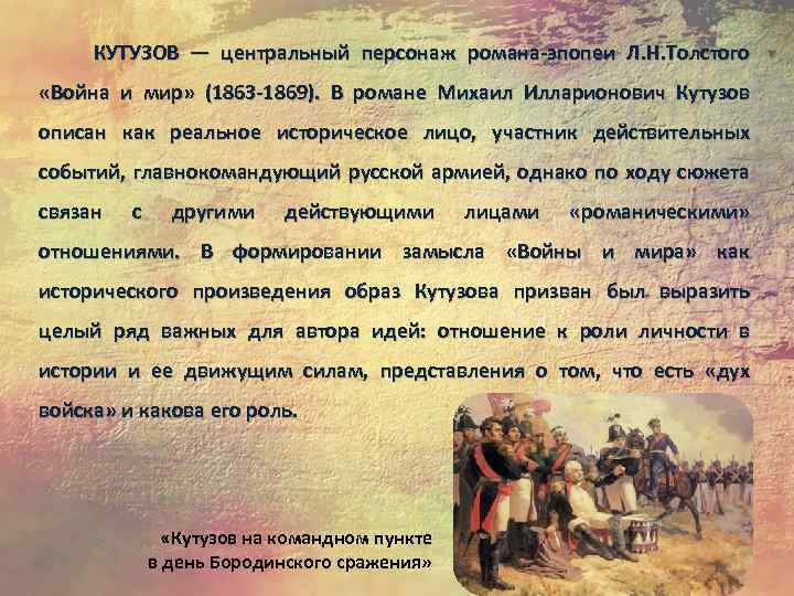 Кто предложил кутузову план партизанской войны в романе война и мир