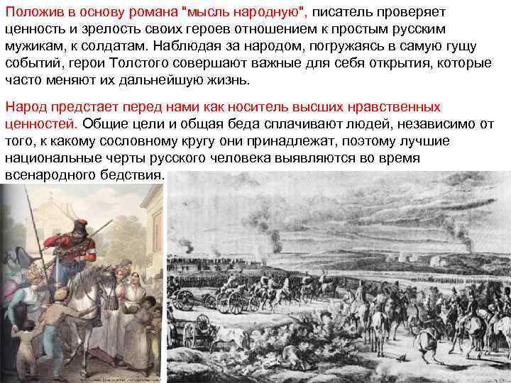 Положив в основу романа 