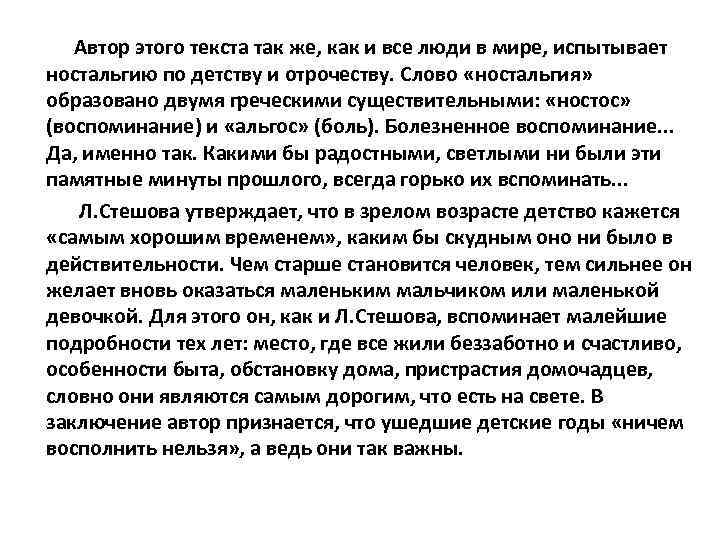 Автор этого текста так же, как и все люди в мире, испытывает ностальгию по