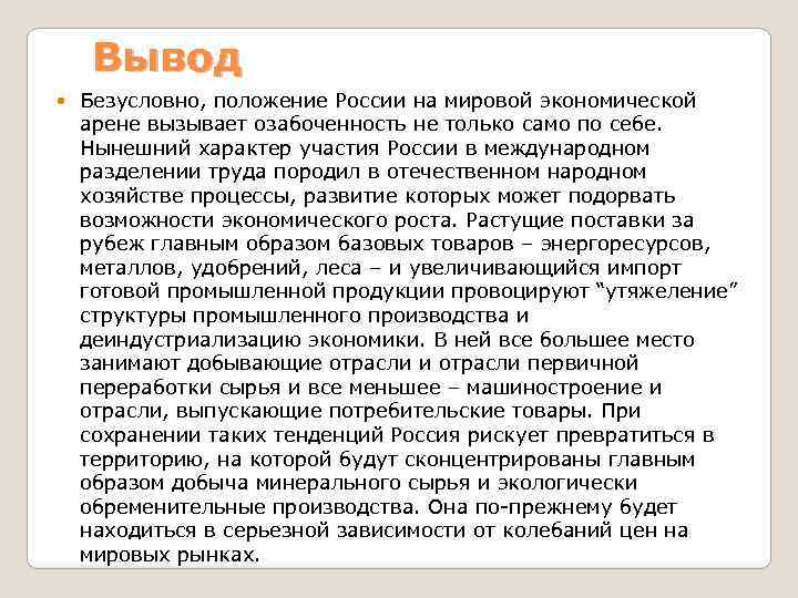 Россия на международной арене в начале 21 века план