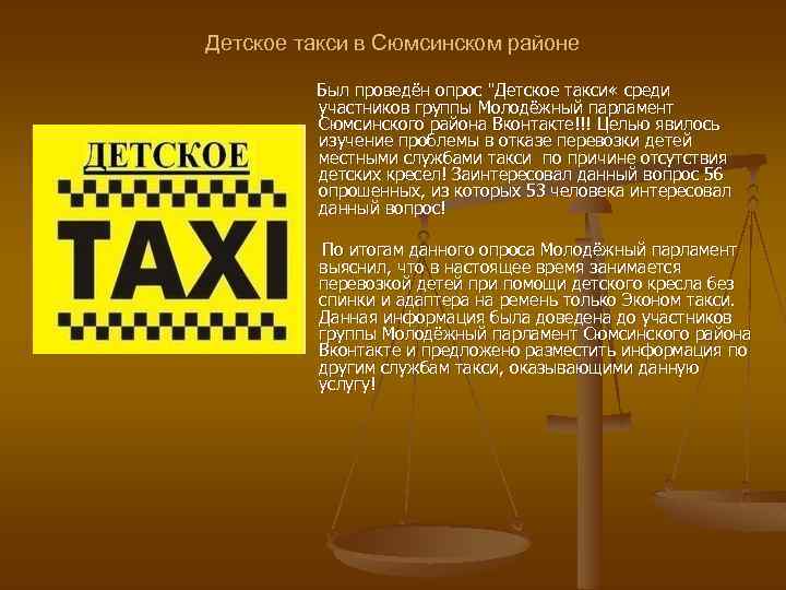 Детское такси в Сюмсинском районе Был проведён опрос "Детское такси « среди участников группы