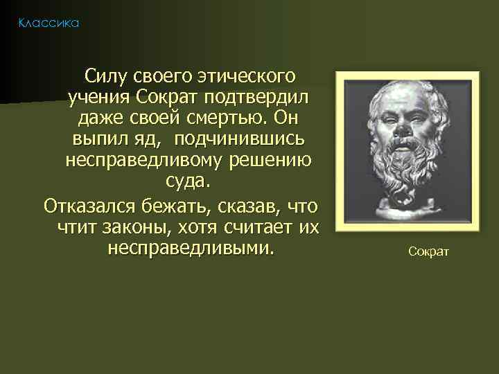 Описание картины смерть сократа кратко