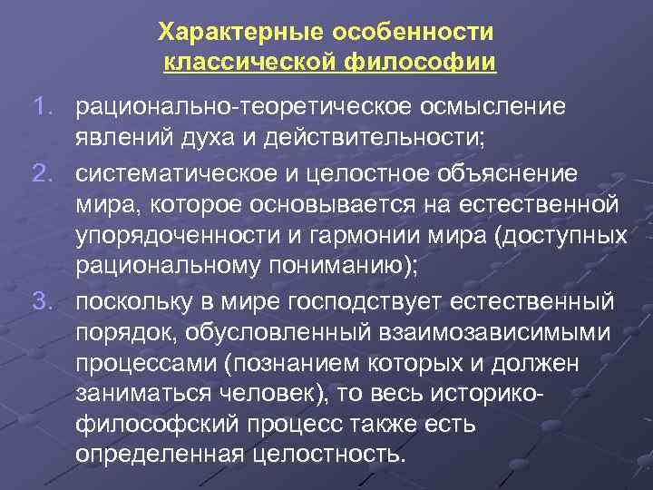 Философский процесс