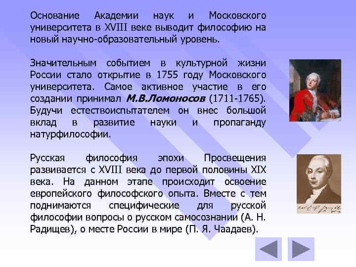 Основание академии наук. Московский университет и Академия наук. Открытие Академии наук и Московского университета. Открытие Академии наук в Петербурге и мисковчкого универсимте.