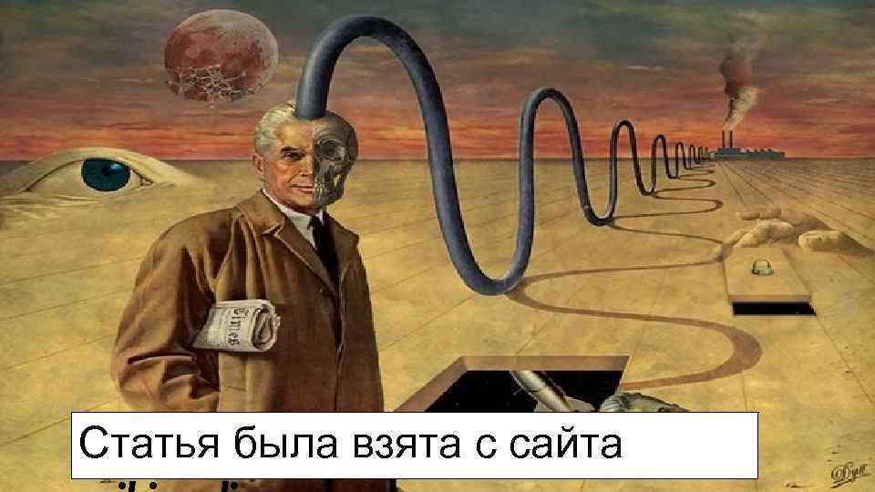 Статья была взята с сайта 