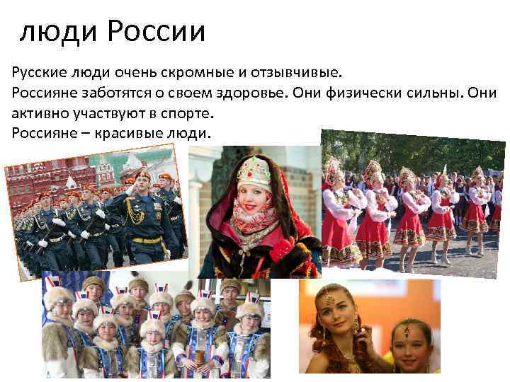 Фотографии россии в виде человека