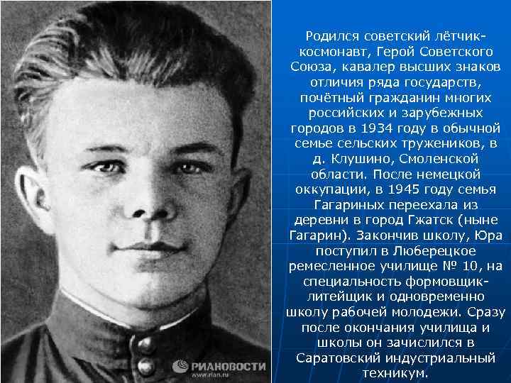 Родился советский лётчиккосмонавт, Герой Советского Союза, кавалер высших знаков отличия ряда государств, почётный гражданин