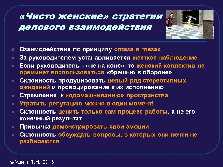 © Удина Т. Н. , 2013 