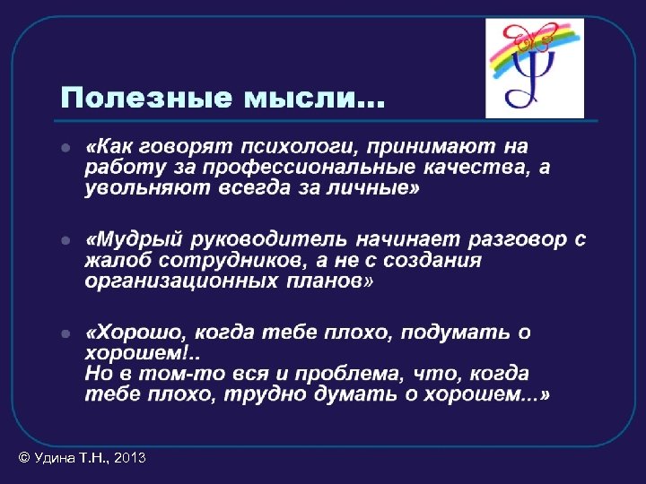 © Удина Т. Н. , 2013 