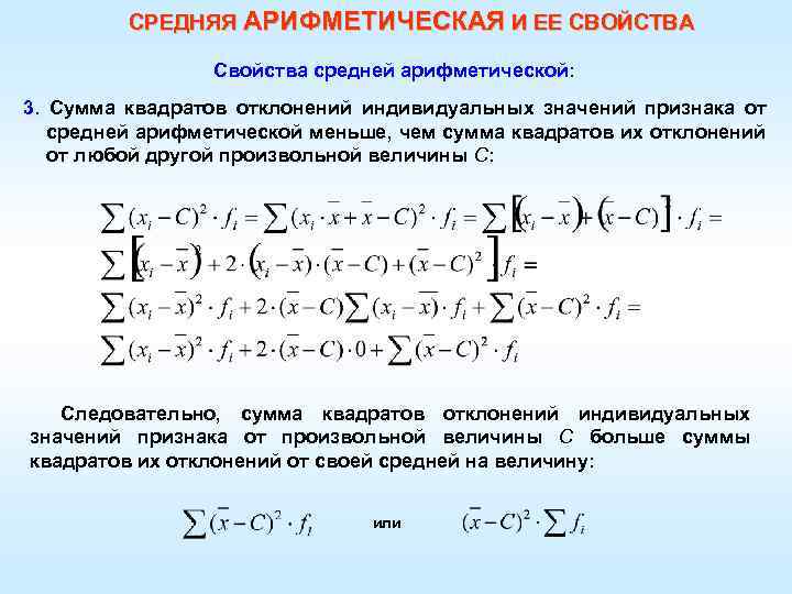 Сумма квадратов отклонений