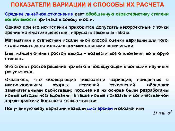 Обобщающий характер. Способы расчета показателей вариации.. Обобщающей характеристике вариации. Показателей обобщающей характеристике вариации:. Обобщающие характеристики статистических данных.