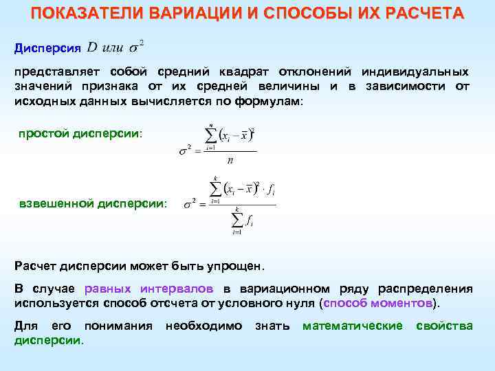 Калькулятор дисперсии