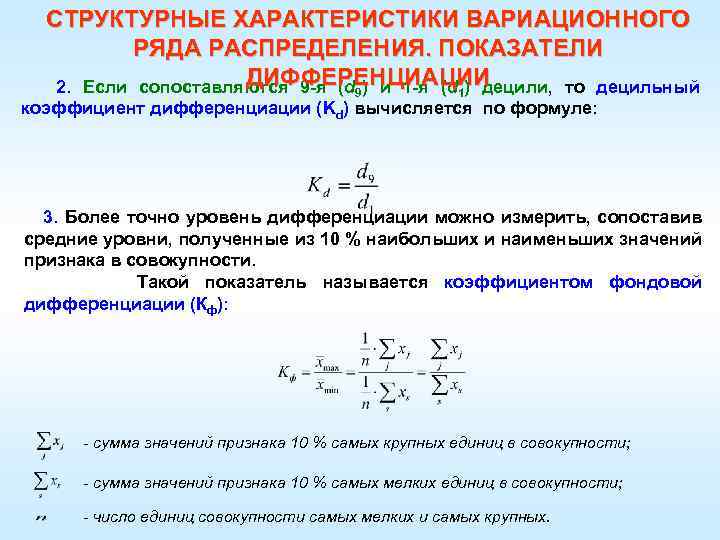 Критерии дифференциации