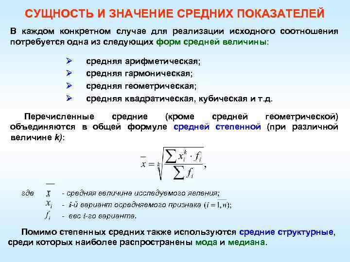 Практическая средние значения