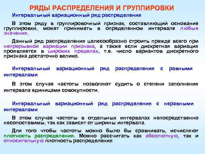 Для графического изображения интервальных рядов распределения применяется