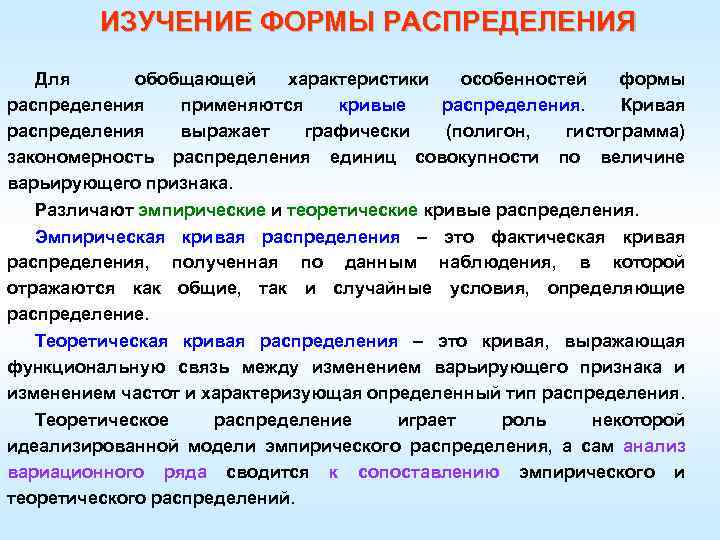 Изучение форм. Характеристики формы распределения. Формы распределения в статистике. Теоретическое распределение. Параметр формы распределения.