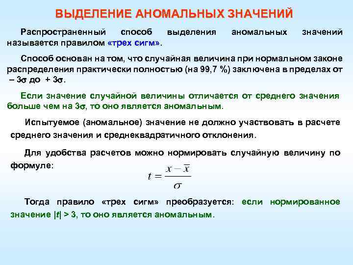 12 25 значение. Аномальный что означает. Аномальные значения в статистике. Аномальный значение слова. Как определить аномальные значения в статистике.