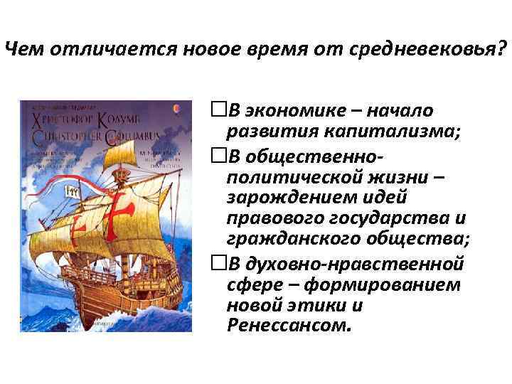 Развитие нового времени. Особенности перехода к новому времени. Экономические особенности перехода России к новому времени. Чем характеризуется новейшее время. Россия особенности перехода к новому времени экономика.