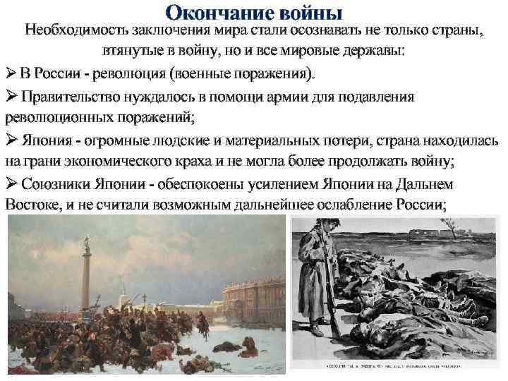 Окончание войны Необходимость заключения мира стали осознавать не только страны, втянутые в войну, но