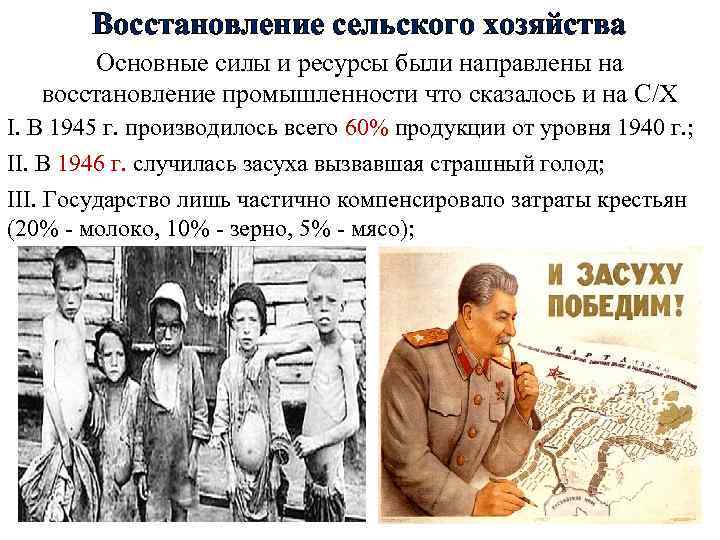 Презентация ссср в 1945 1953 восстановление экономики