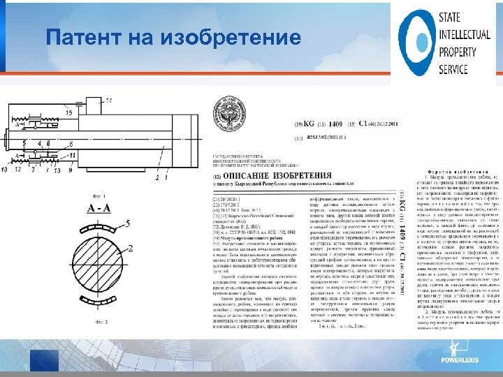 Патент на изобретение 