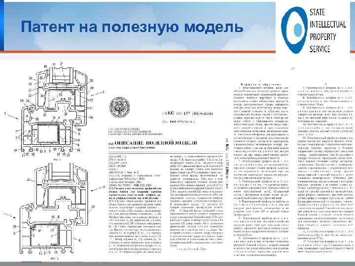Патент на полезную модель 