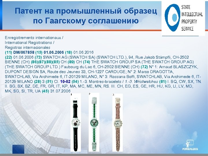 Патент на промышленный образец по Гаагскому соглашению Enregistrements internationaux / International Registrations / Registros