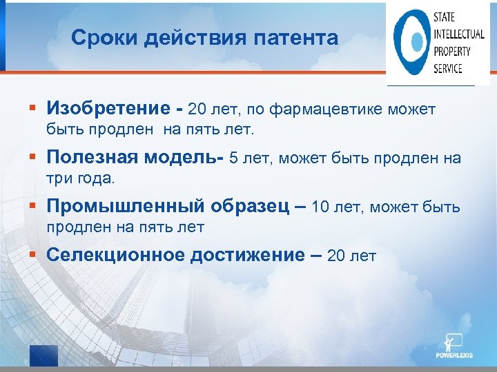 Какой срок действия патента на промышленный образец