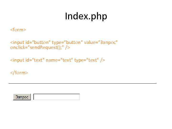 Index. php <form> <input id="button" type="button" value="Запрос" onclick="send. Request(); " /> <input id="text" name="text"