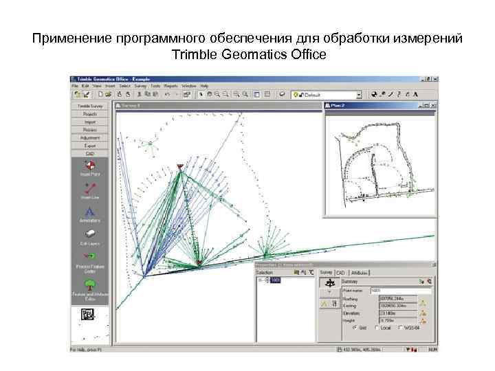 Применение программного обеспечения для обработки измерений Trimble Geomatics Office 