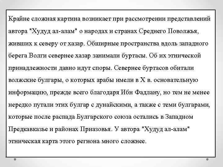 Крайне сложная картина возникает при рассмотрении представлений автора 