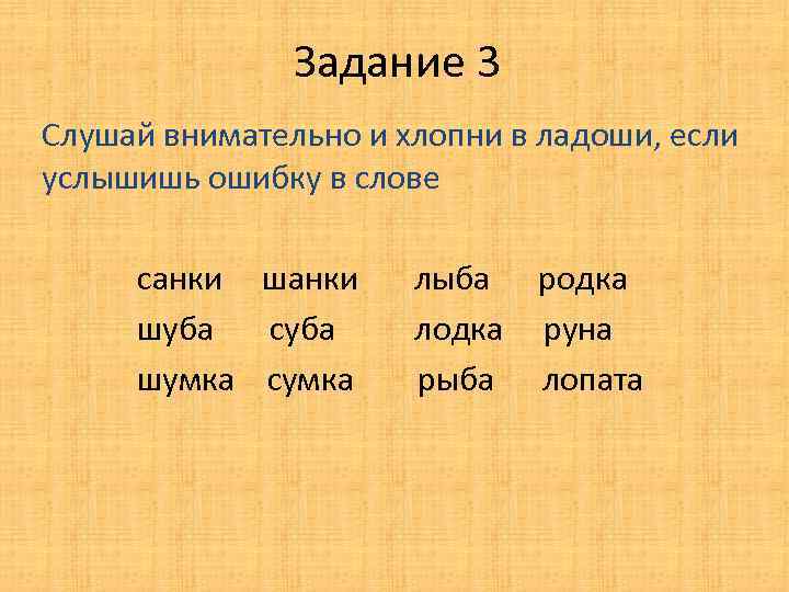 Салазки проверочное з. Салазки проверочное слово. Проверочное слово к слову сани. Сани неизменяемое слово.