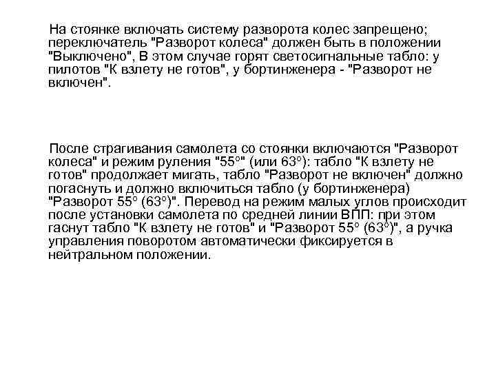  На стоянке включать систему разворота колес запрещено; переключатель 