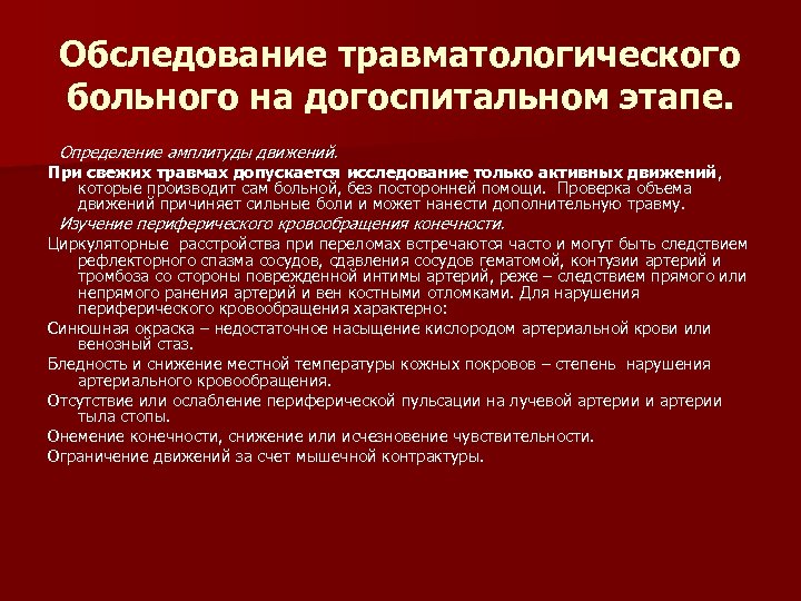 Организация травматологической помощи презентация