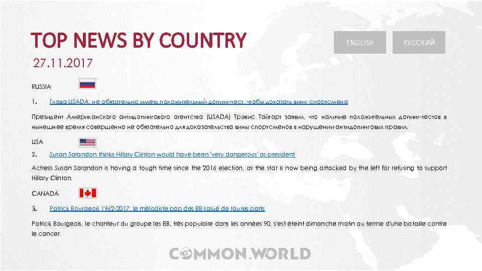 TOP NEWS BY COUNTRY ENGLISH РУССКИЙ 27. 11. 2017 RUSSIA 1. Глава USADA: не