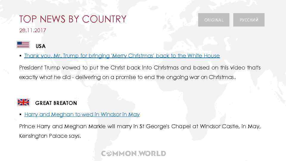 TOP NEWS BY COUNTRY ORIGINAL РУССКИЙ 28. 11. 2017 USA § Thank you, Mr.