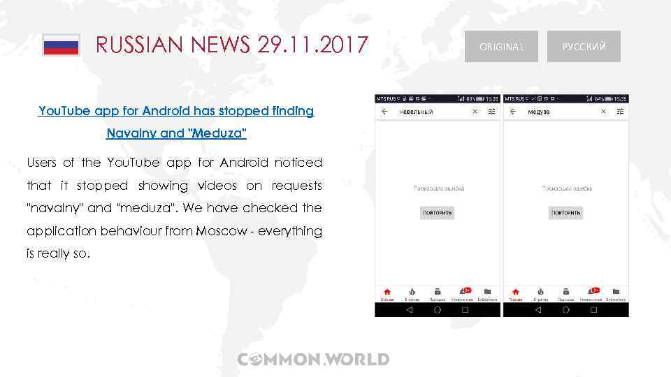 RUSSIAN NEWS 29. 11. 2017 You. Tube app for Android has stopped finding Navalny