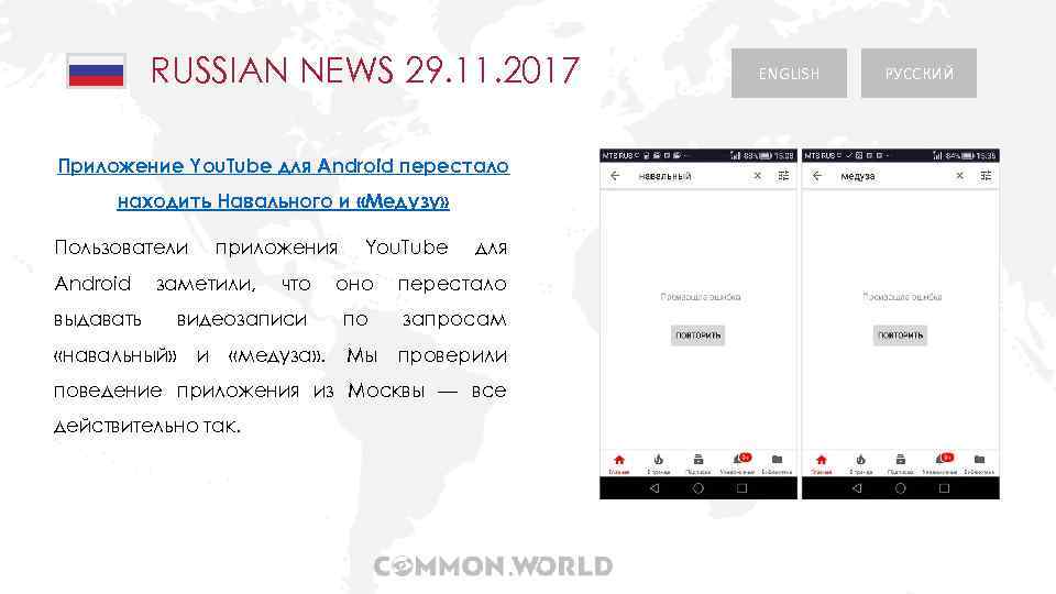 RUSSIAN NEWS 29. 11. 2017 Приложение You. Tube для Android перестало находить Навального и