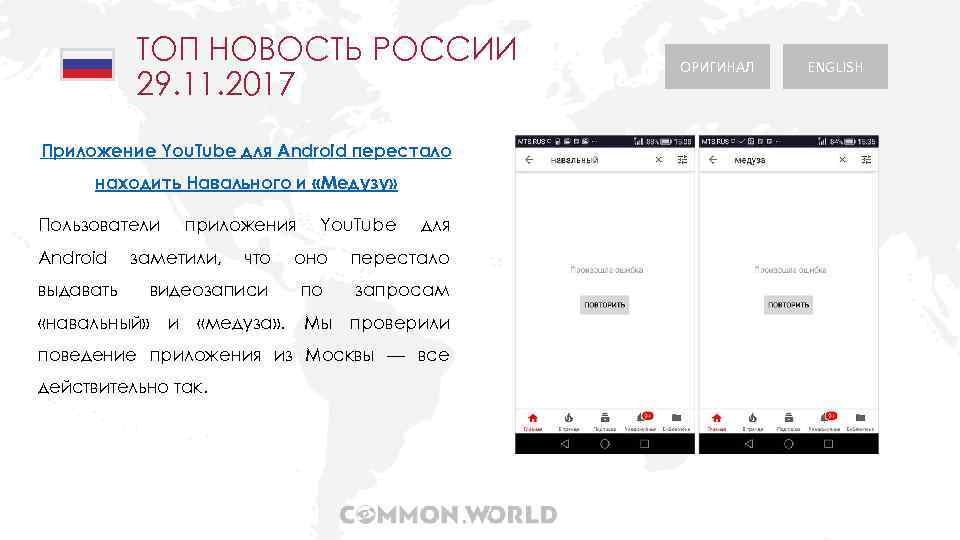 ТОП НОВОСТЬ РОССИИ 29. 11. 2017 Приложение You. Tube для Android перестало находить Навального