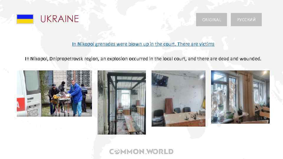 UKRAINE ORIGINAL РУССКИЙ In Nikopol grenades were blown up in the court. There are